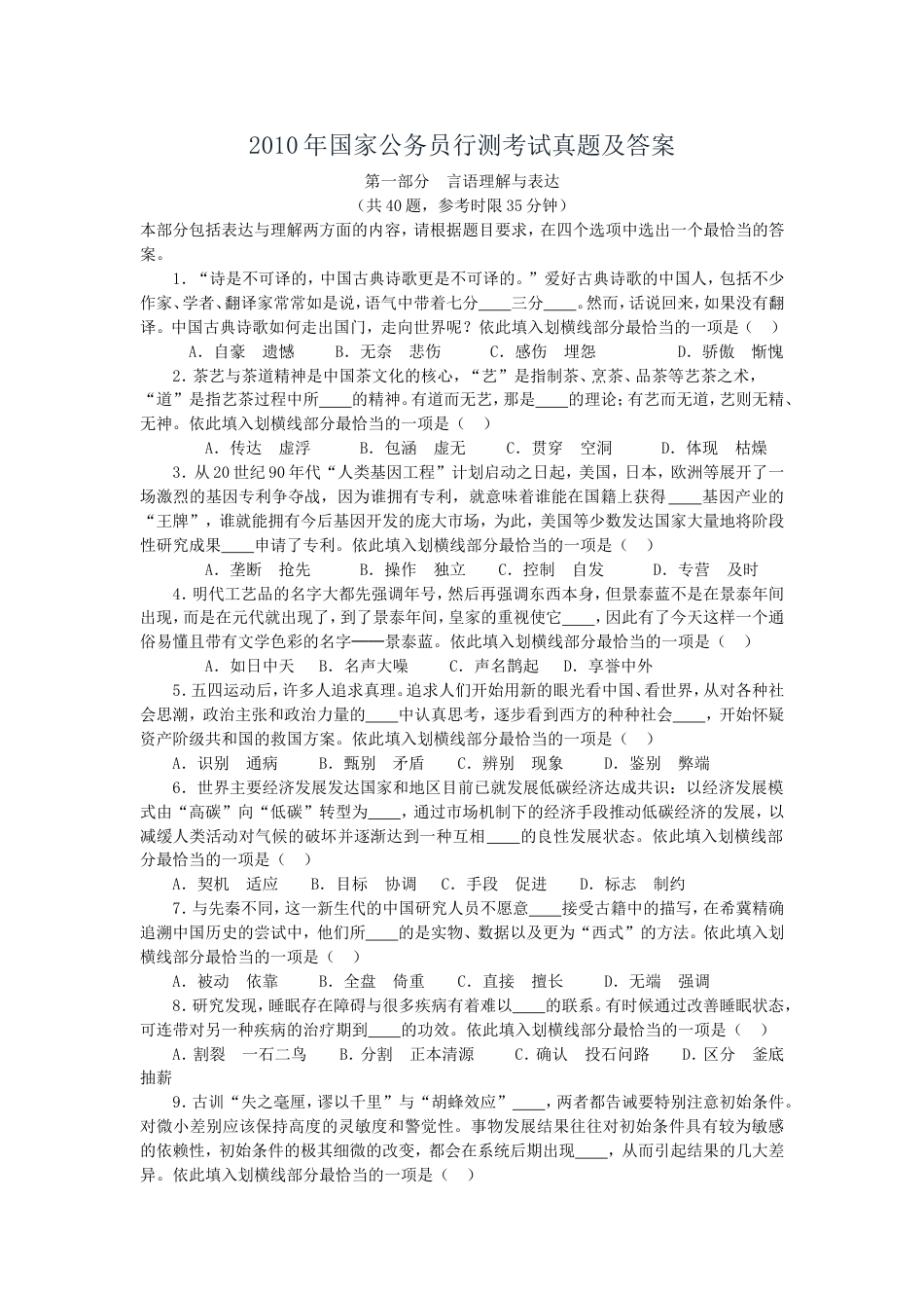 考大网_2010年国家公务员行测考试真题及答案.doc_第1页
