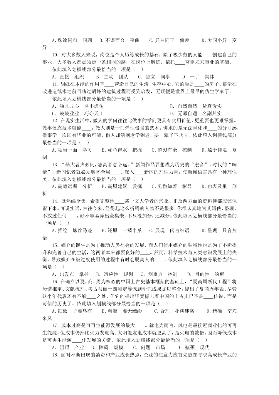 考大网_2010年国家公务员行测考试真题及答案.doc_第2页