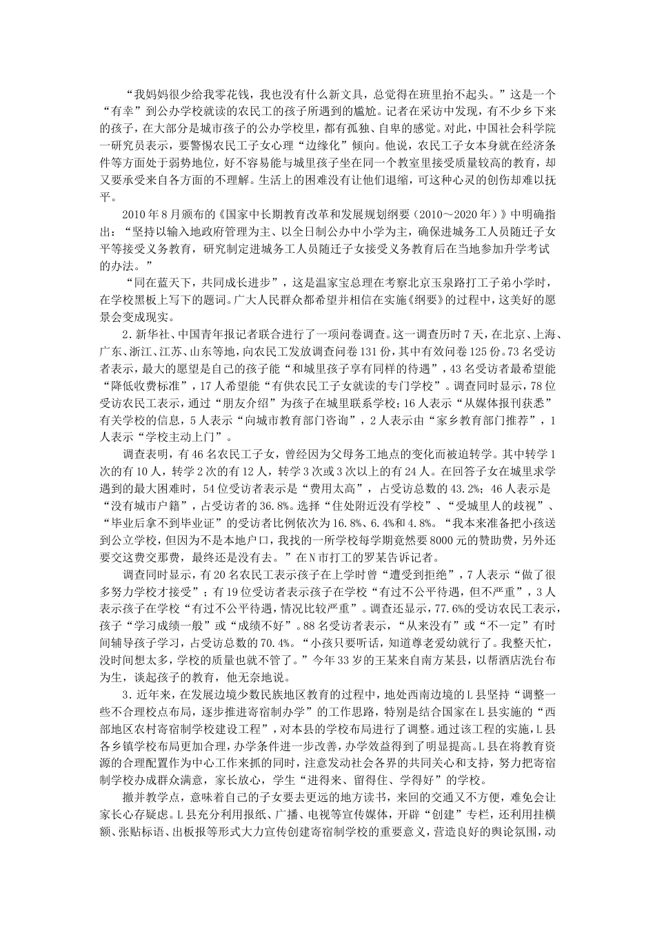 考大网_2011年国家公务员申论考试真题及答案-地市.doc_第2页