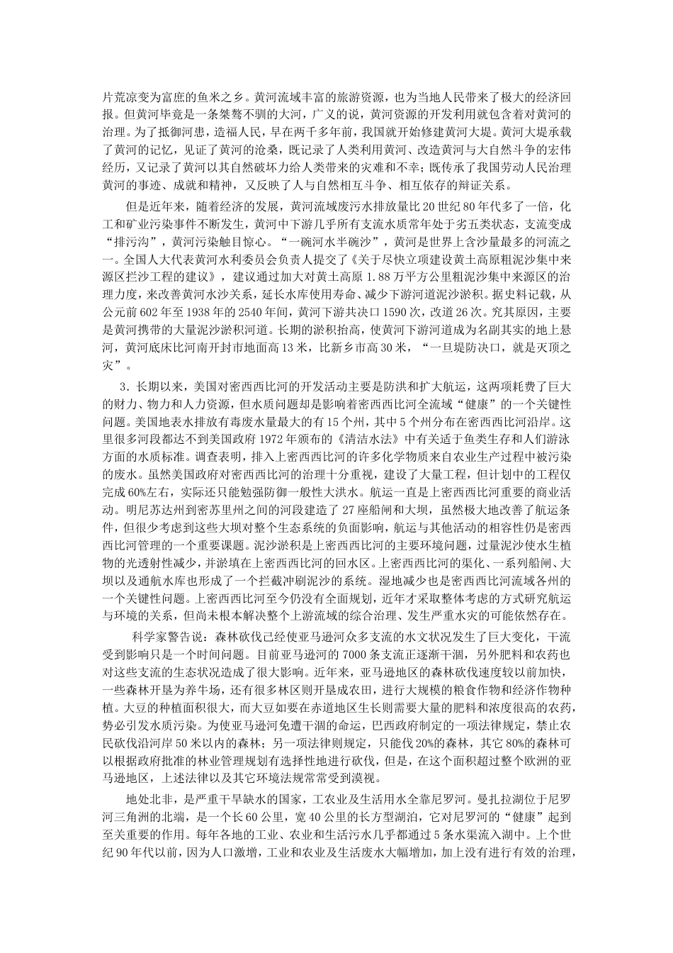 考大网_2011年国家公务员申论考试真题及答案-省级.doc_第2页