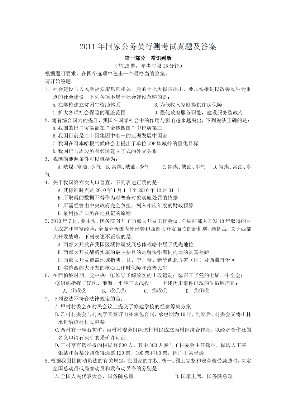 考大网_2011年国家公务员行测考试真题及答案.doc_第1页