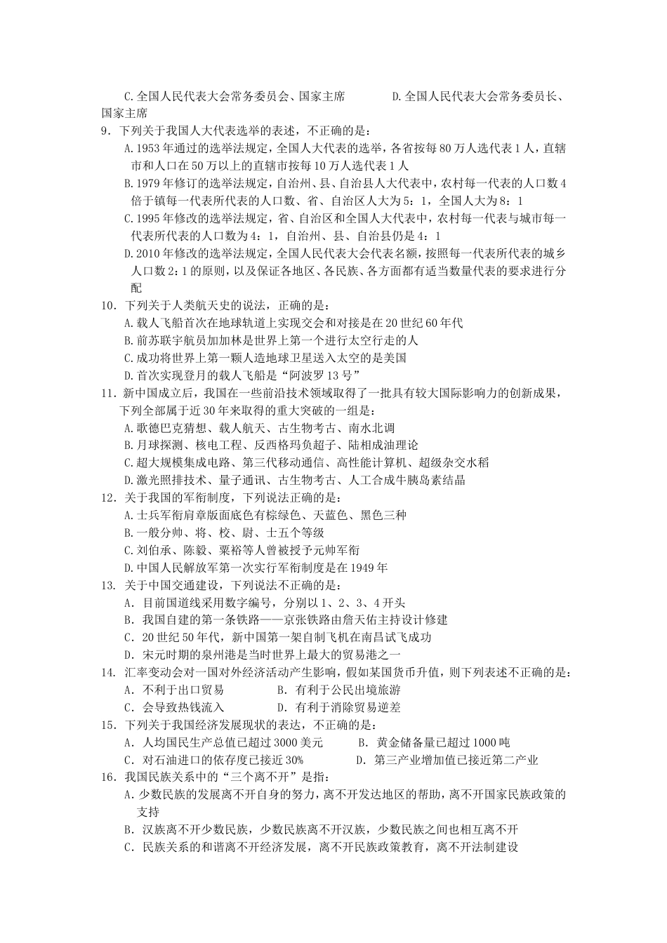 考大网_2011年国家公务员行测考试真题及答案.doc_第2页
