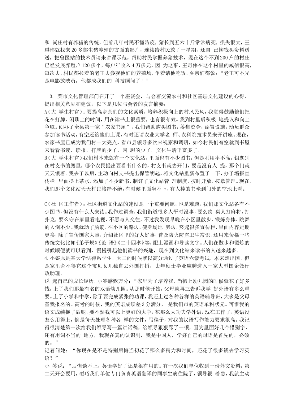 考大网_2013年国家公务员申论考试真题及答案-地市.doc_第2页