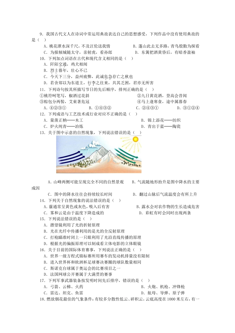 考大网_2014年国家公务员行测考试真题及答案.doc_第2页
