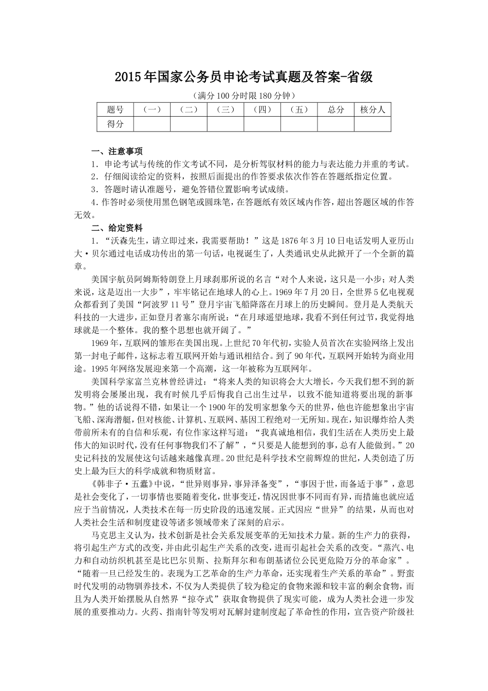 考大网_2015年国家公务员申论考试真题及答案-省级.doc_第1页