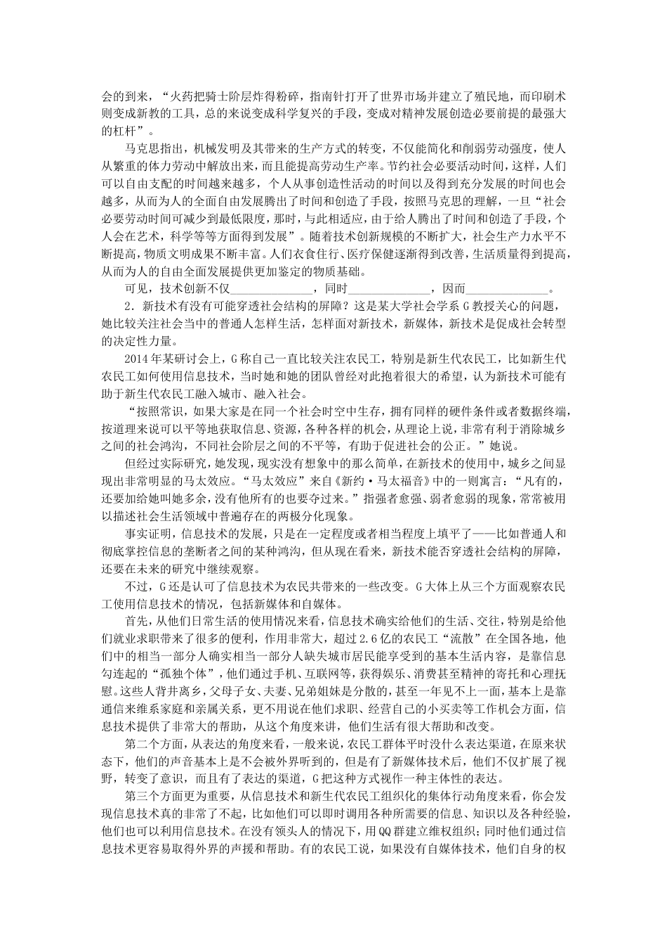 考大网_2015年国家公务员申论考试真题及答案-省级.doc_第2页