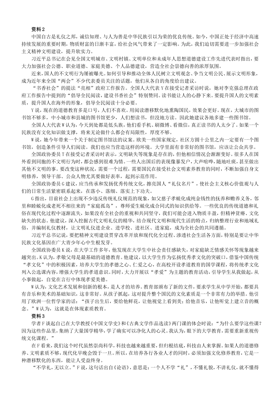 考大网_2016年国家公务员申论考试真题及答案-省级.doc_第2页