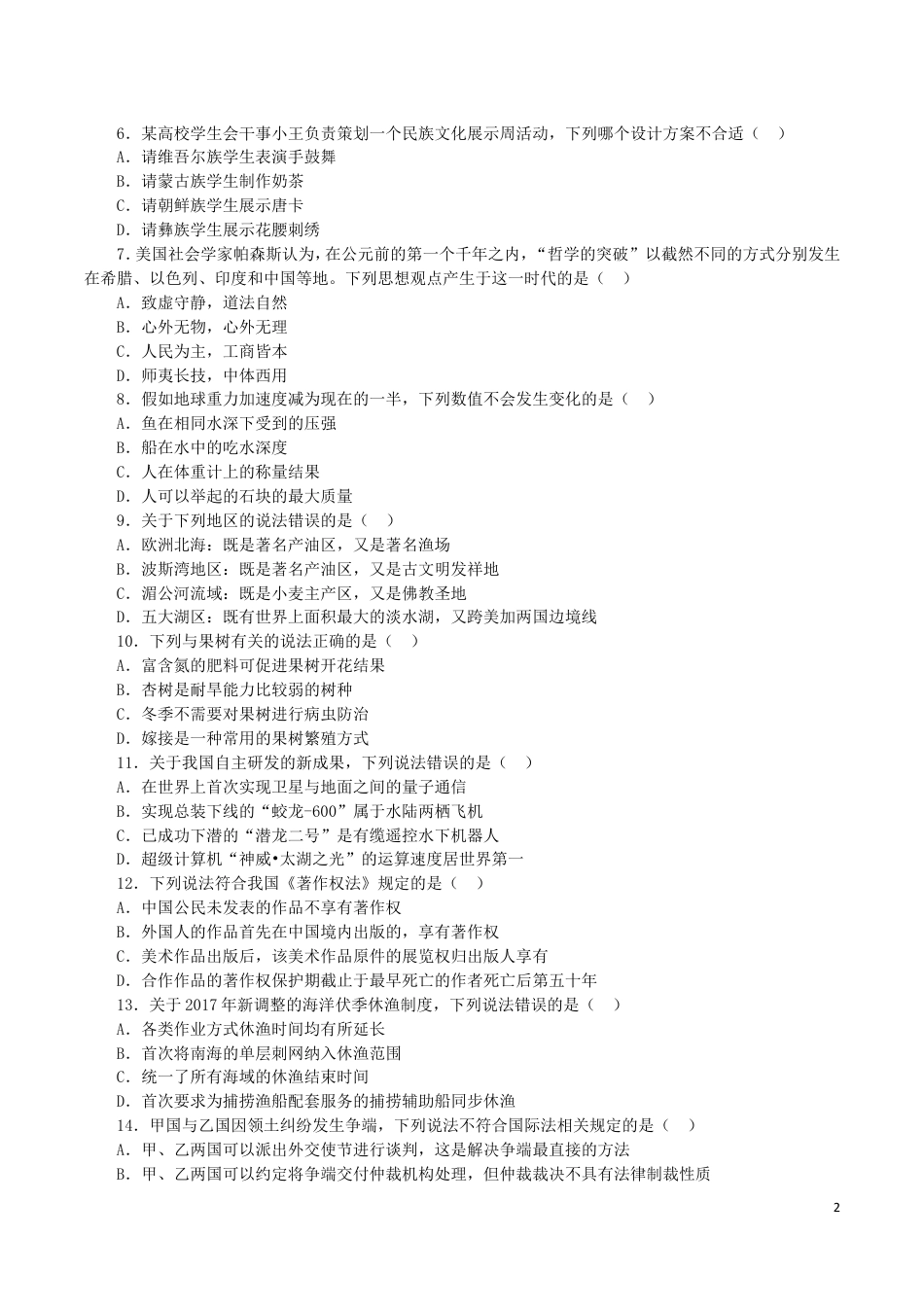 考大网_2018年国家公务员行测考试真题及答案-省级.doc_第2页