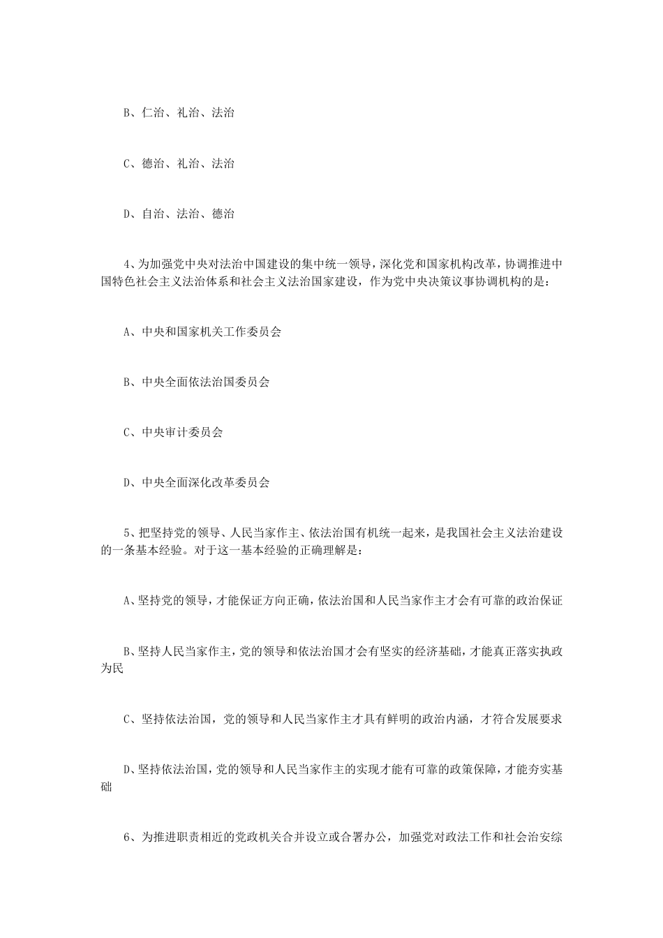 考大网_2019年国家公务员考试公安专业科目真题.doc_第2页