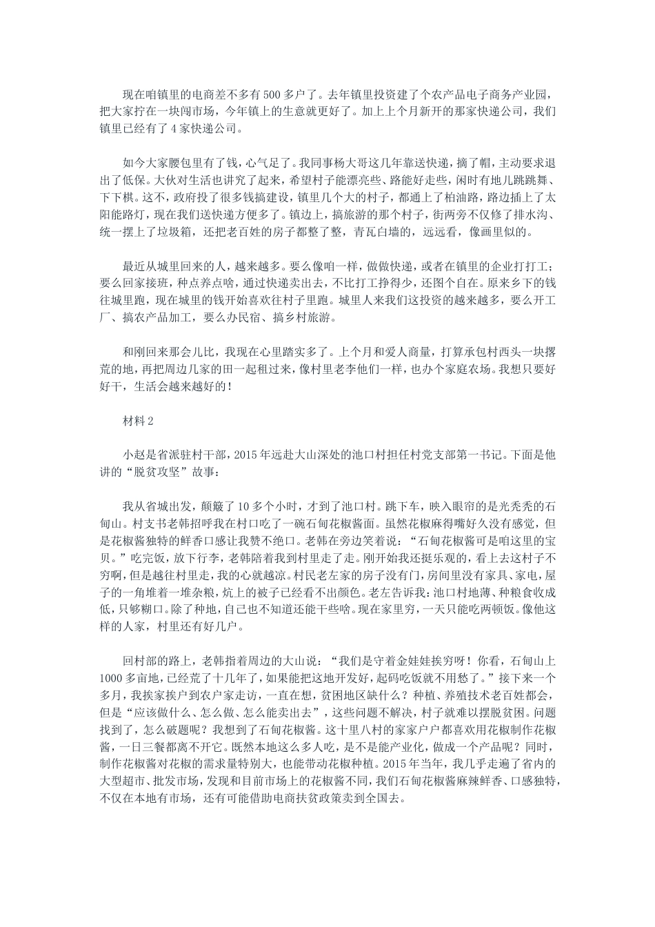 考大网_2019年国家公务员申论考试真题及答案-地市.doc_第2页