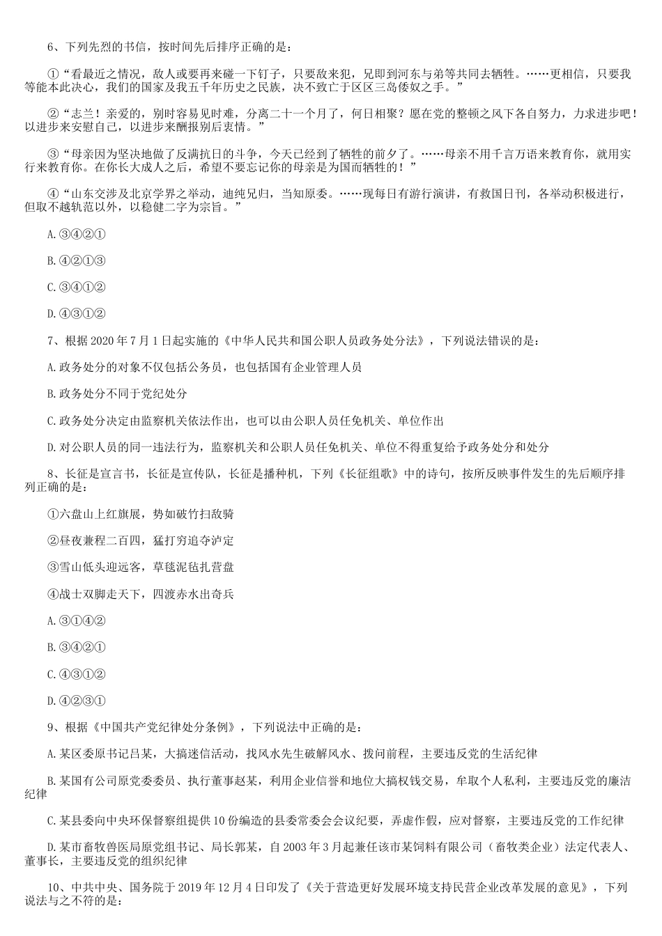考大网_2021年国家公务员行测考试真题及答案-地市级.doc_第2页