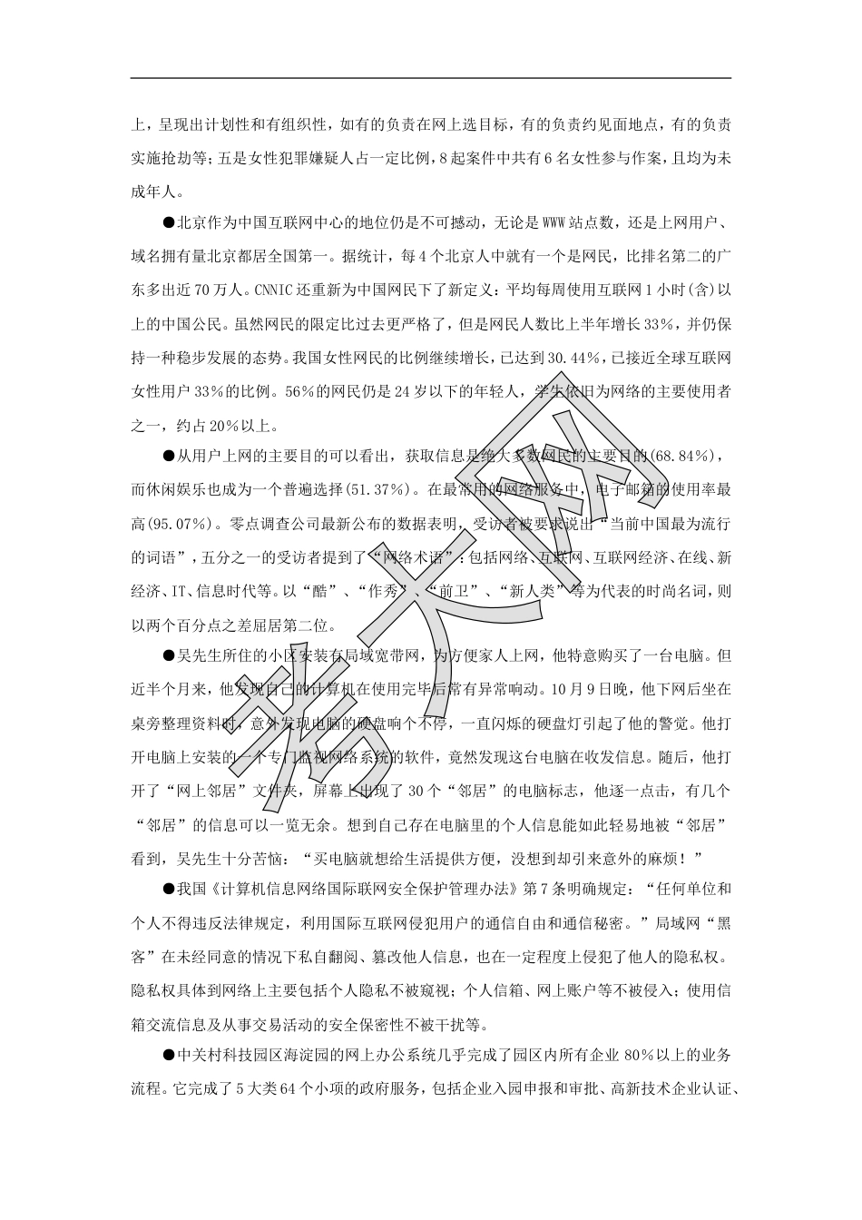 考大网_2002年四川国家公务员申论考试真题及答案.doc_第2页