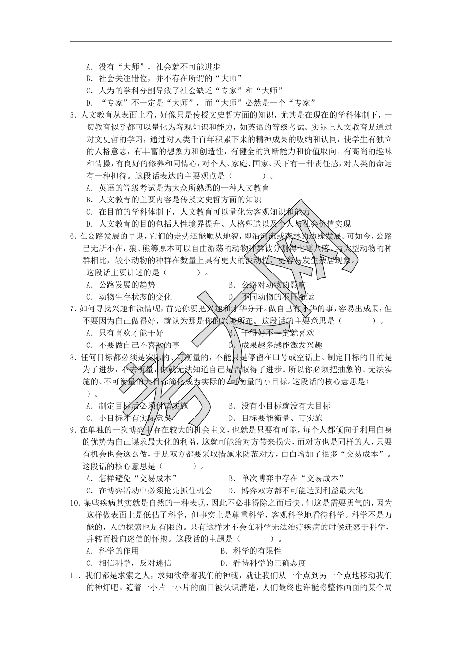 考大网_2006年四川国家公务员行测考试真题及答案-B类.doc_第2页