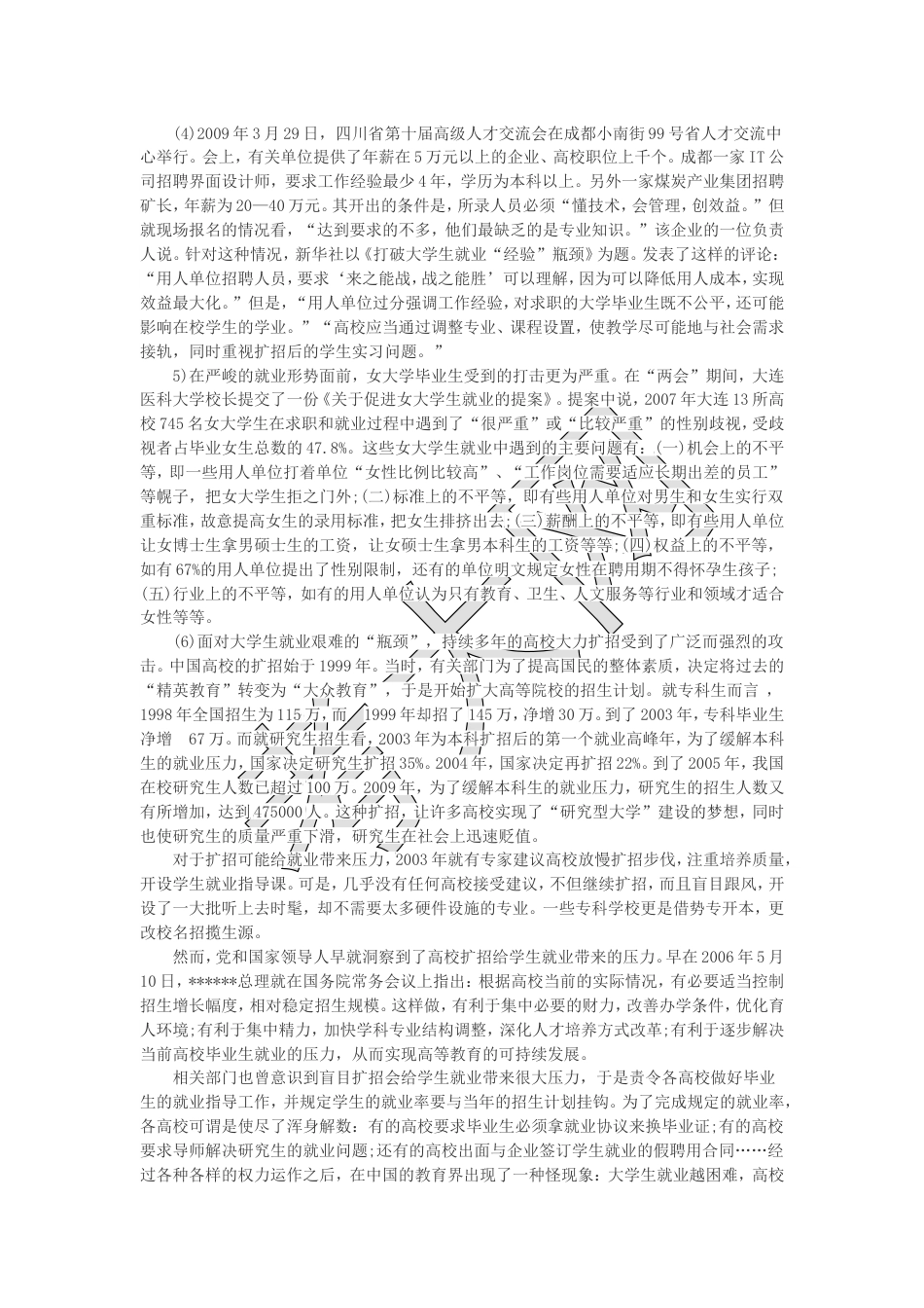 考大网_2009年下半年四川公务员考试申论真题及答案.doc_第2页