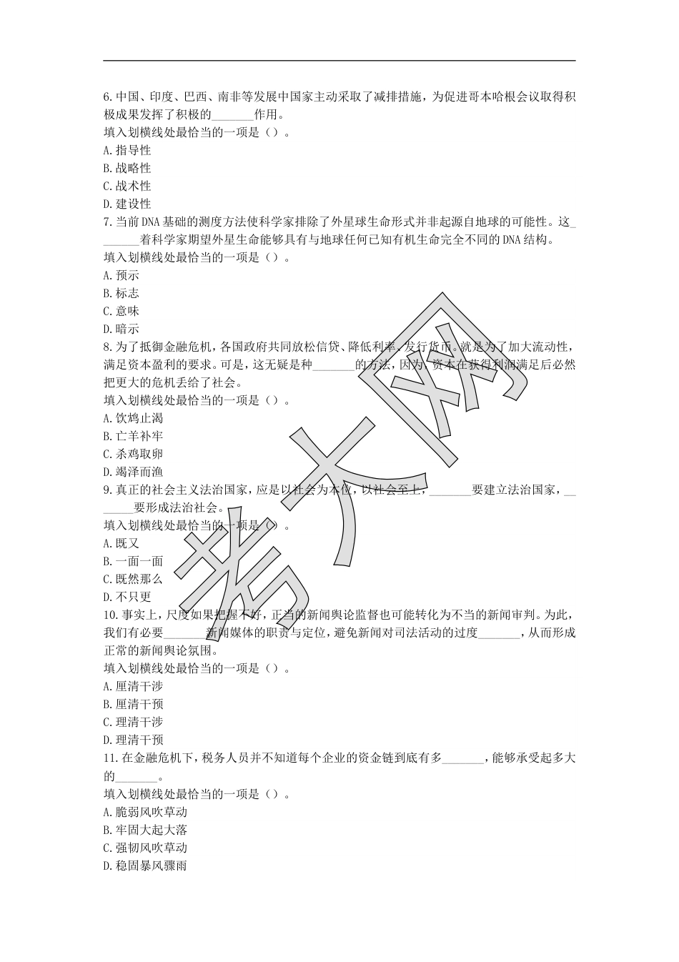 考大网_2010年四川公务员考试行测真题及答案.doc_第2页