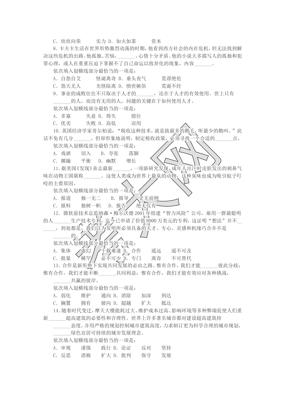 考大网_2011年上半年四川公务员考试行测真题及答案.doc_第2页