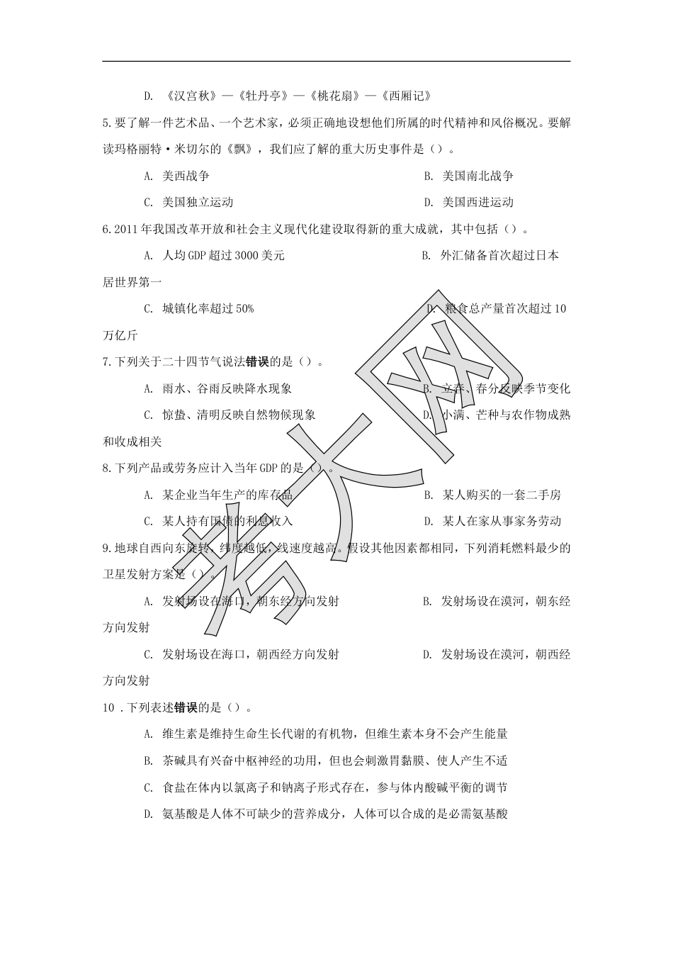 考大网_2012年上半年四川公务员考试行测真题及答案.doc_第2页