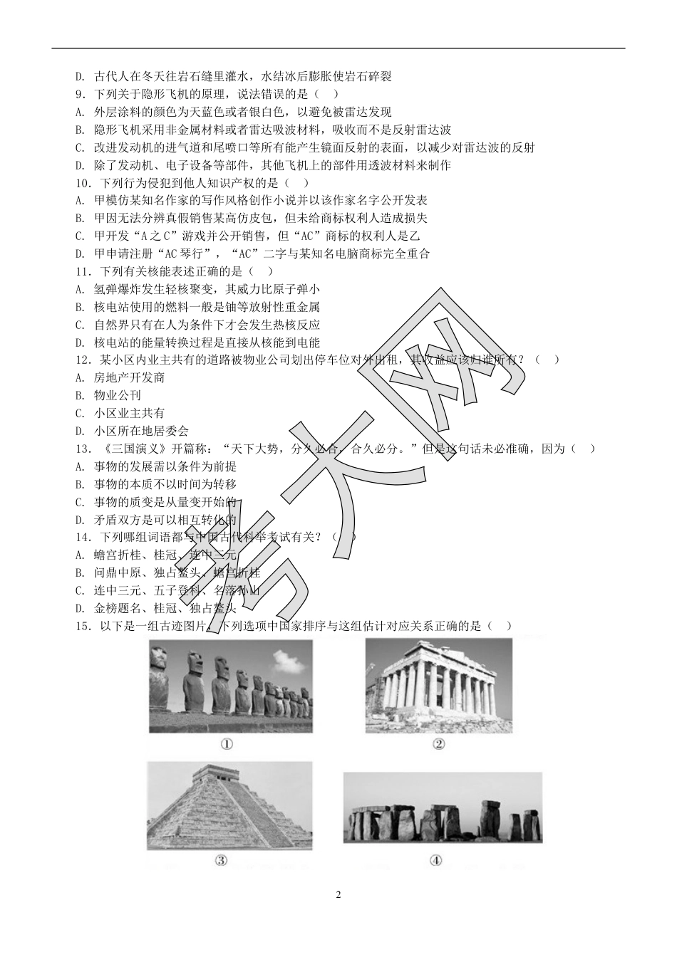 考大网_2013上半年四川公务员考试行测真题及答案.doc_第2页