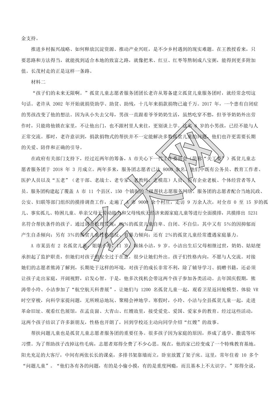 考大网_2021上半年四川公务员申论考试真题及答案-市县卷.doc_第2页