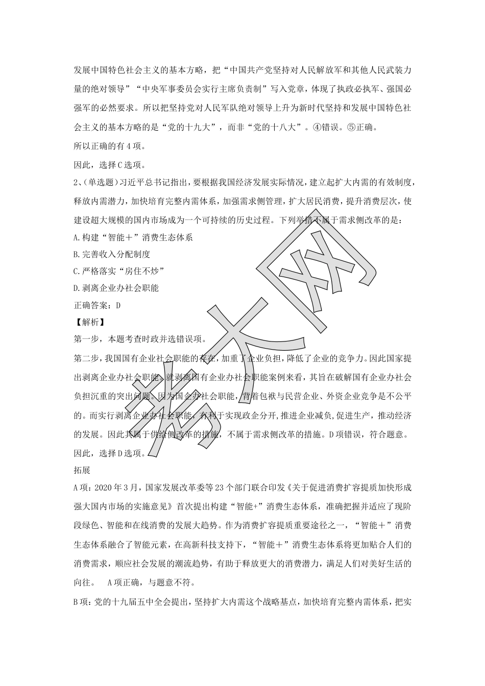 考大网_2022年四川国家公务员行测考试真题及答案-地市级.doc_第2页