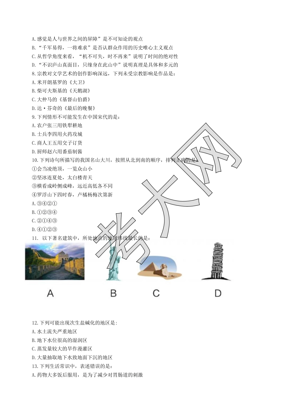 考大网2018上半年四川公务员行测考试真题及答案.doc_第2页