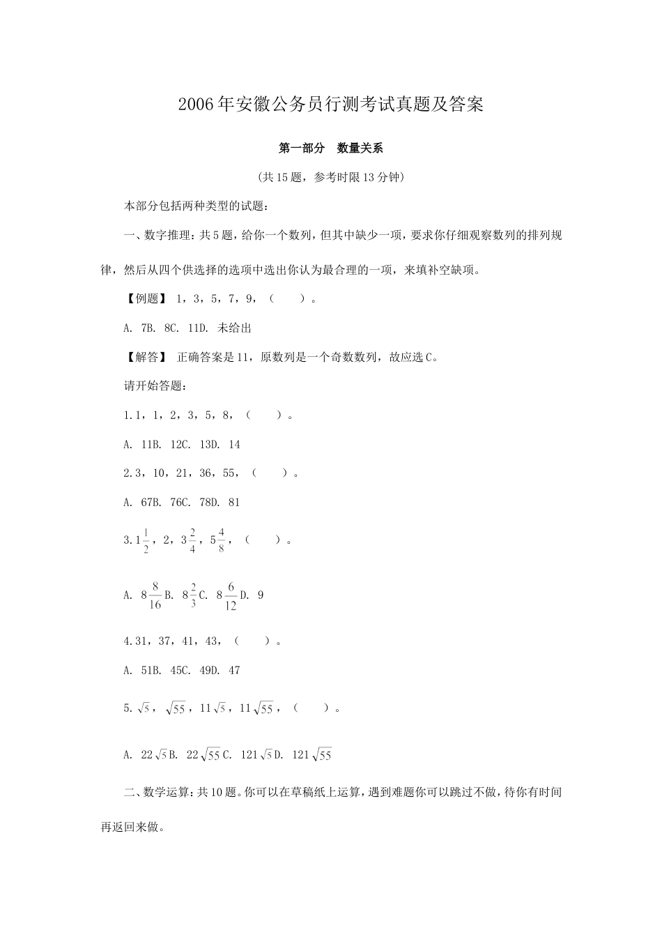 考大网_2006年安徽公务员行测考试真题及答案.doc_第1页