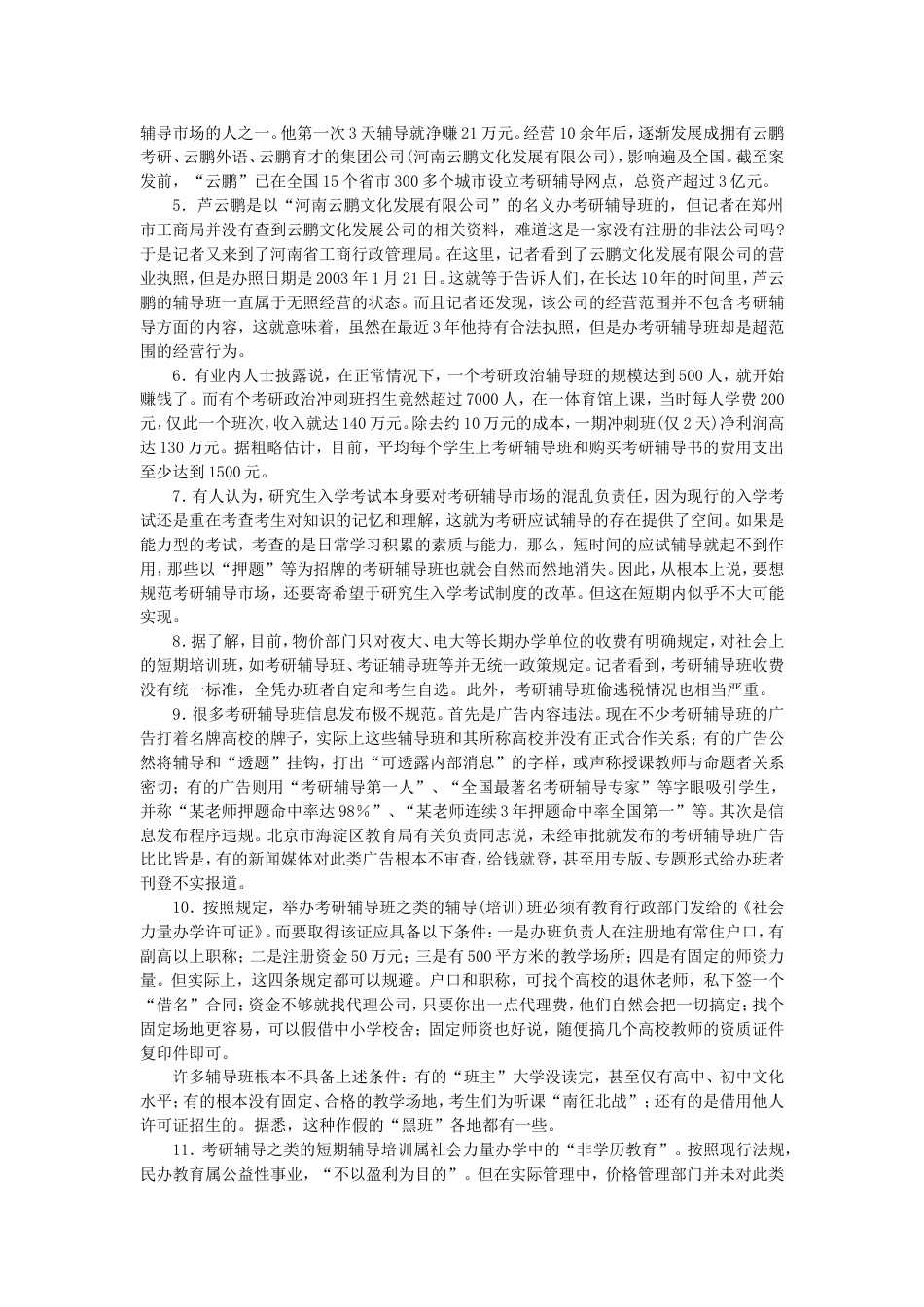 考大网_2007安徽公务员申论考试真题及答案.doc_第2页