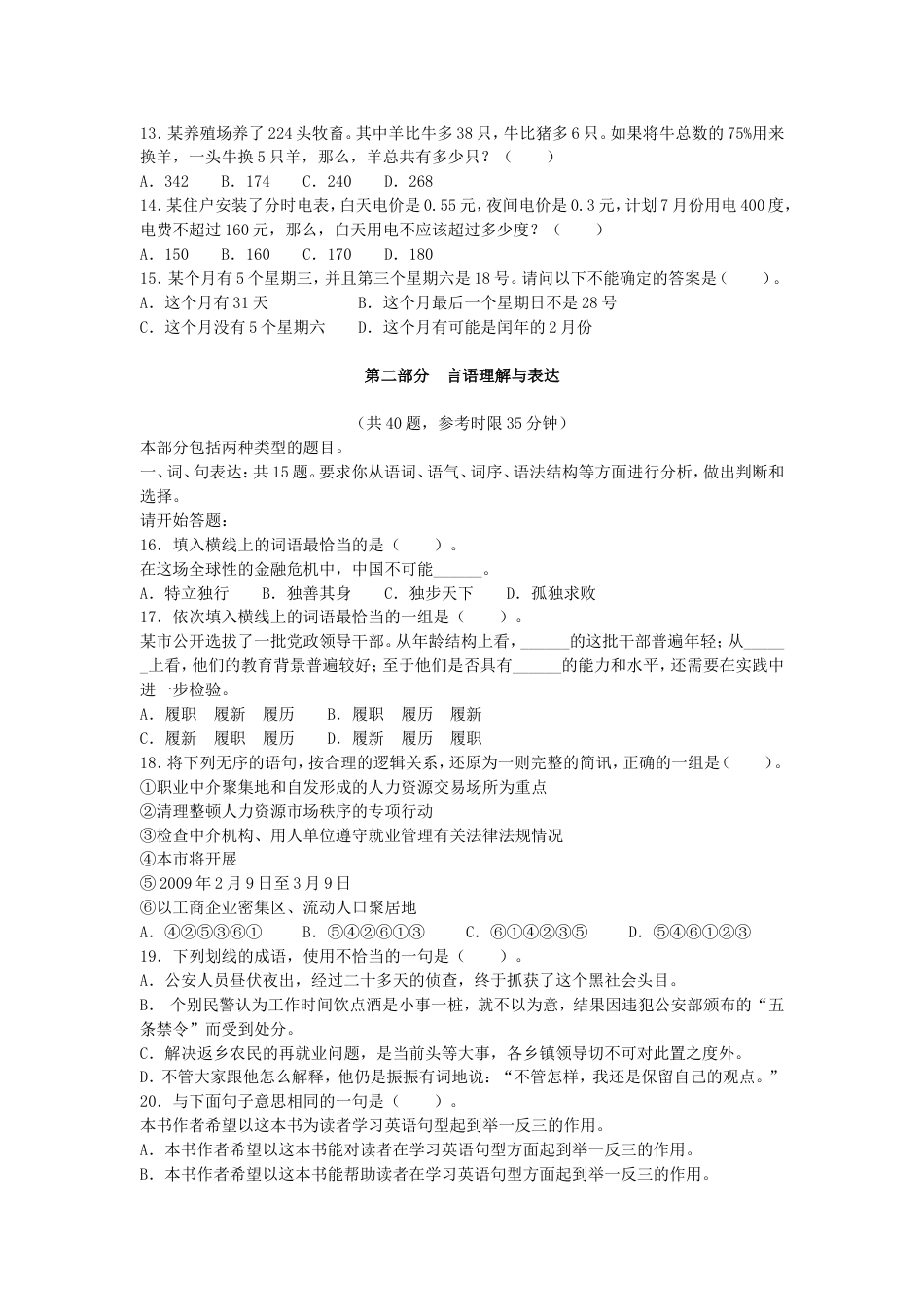 考大网_2009安徽公务员行测考试真题及答案.doc_第2页