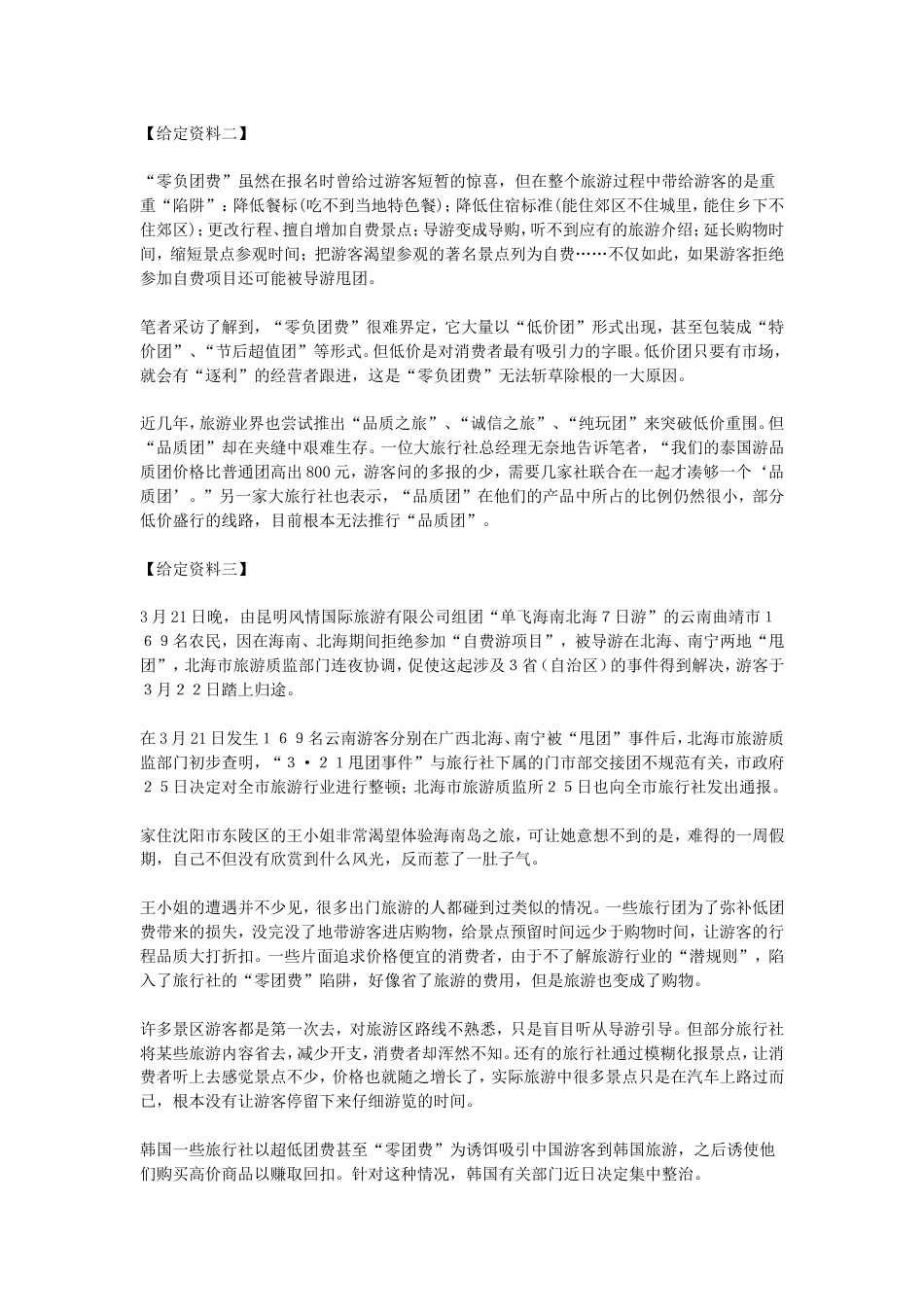考大网_2010安徽公务员申论考试真题及答案-B卷.doc_第2页