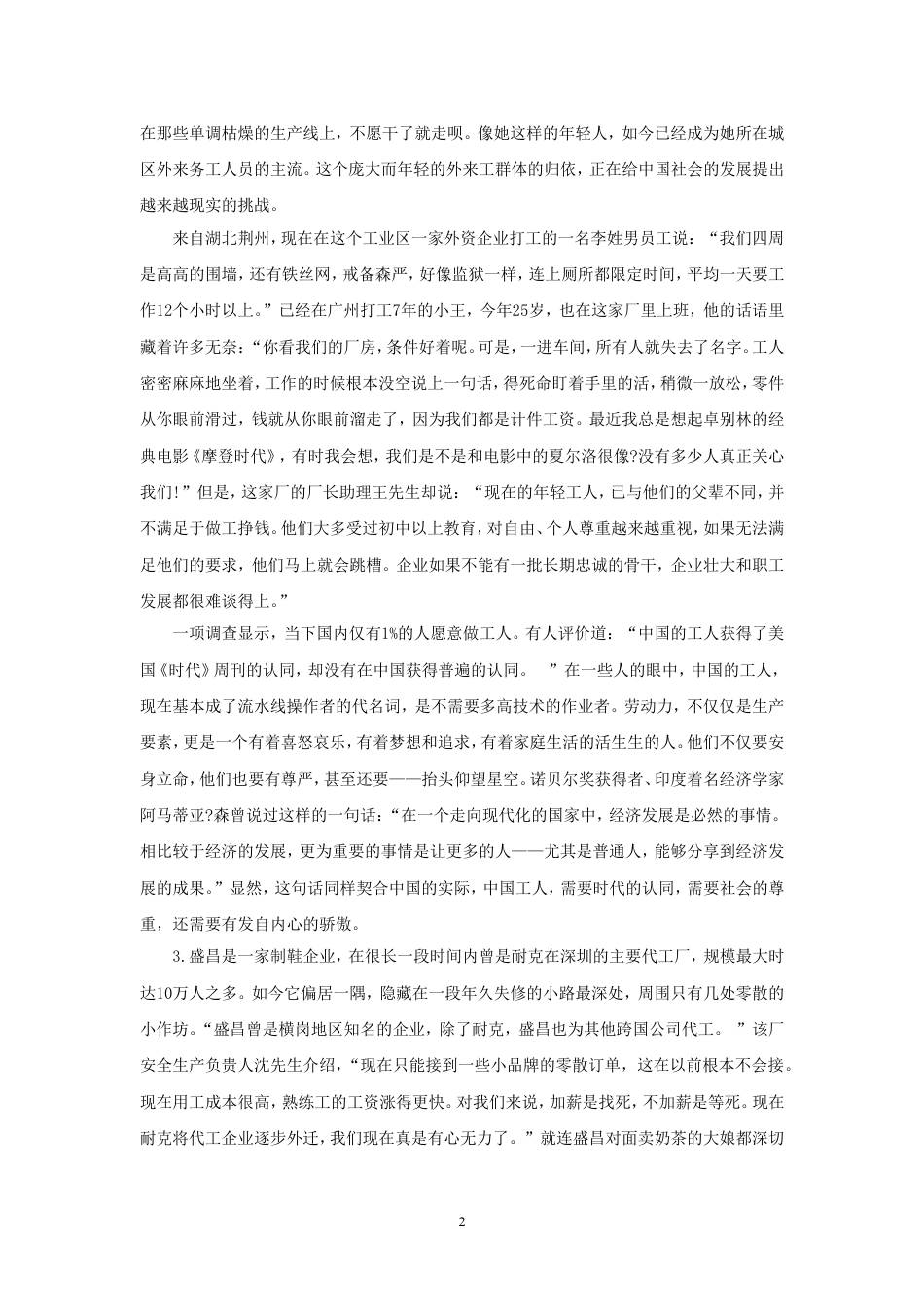 考大网_2013年安徽公务员申论考试真题及答案A卷.doc_第2页