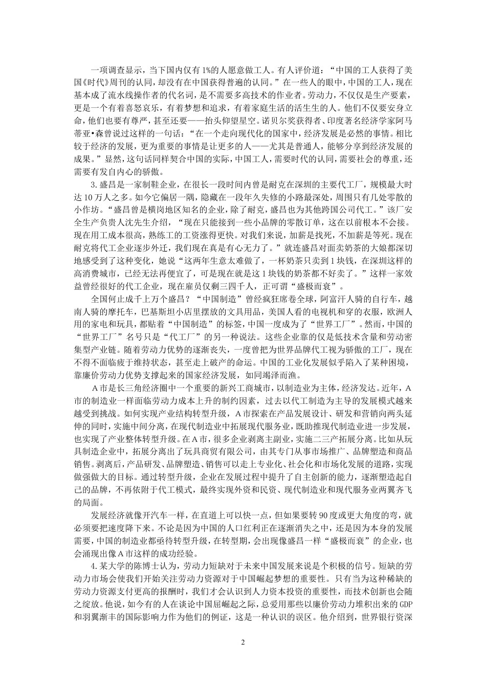 考大网_2013年安徽公务员申论考试真题及答案B卷.doc_第2页
