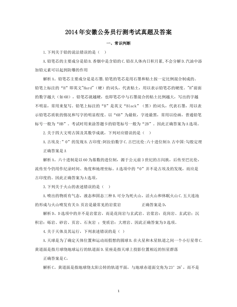 考大网_2014年安徽公务员行测考试真题及答案.doc_第1页