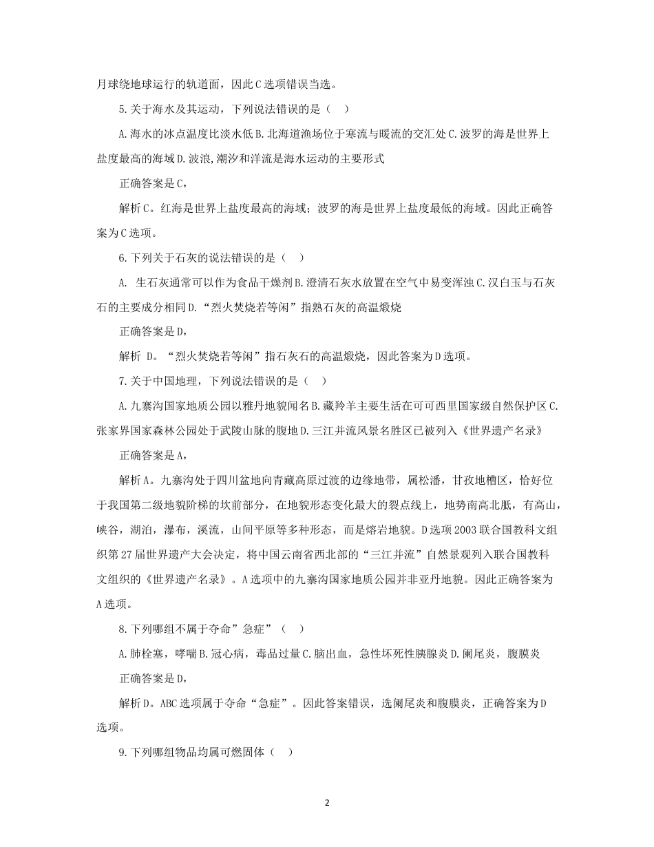 考大网_2014年安徽公务员行测考试真题及答案.doc_第2页