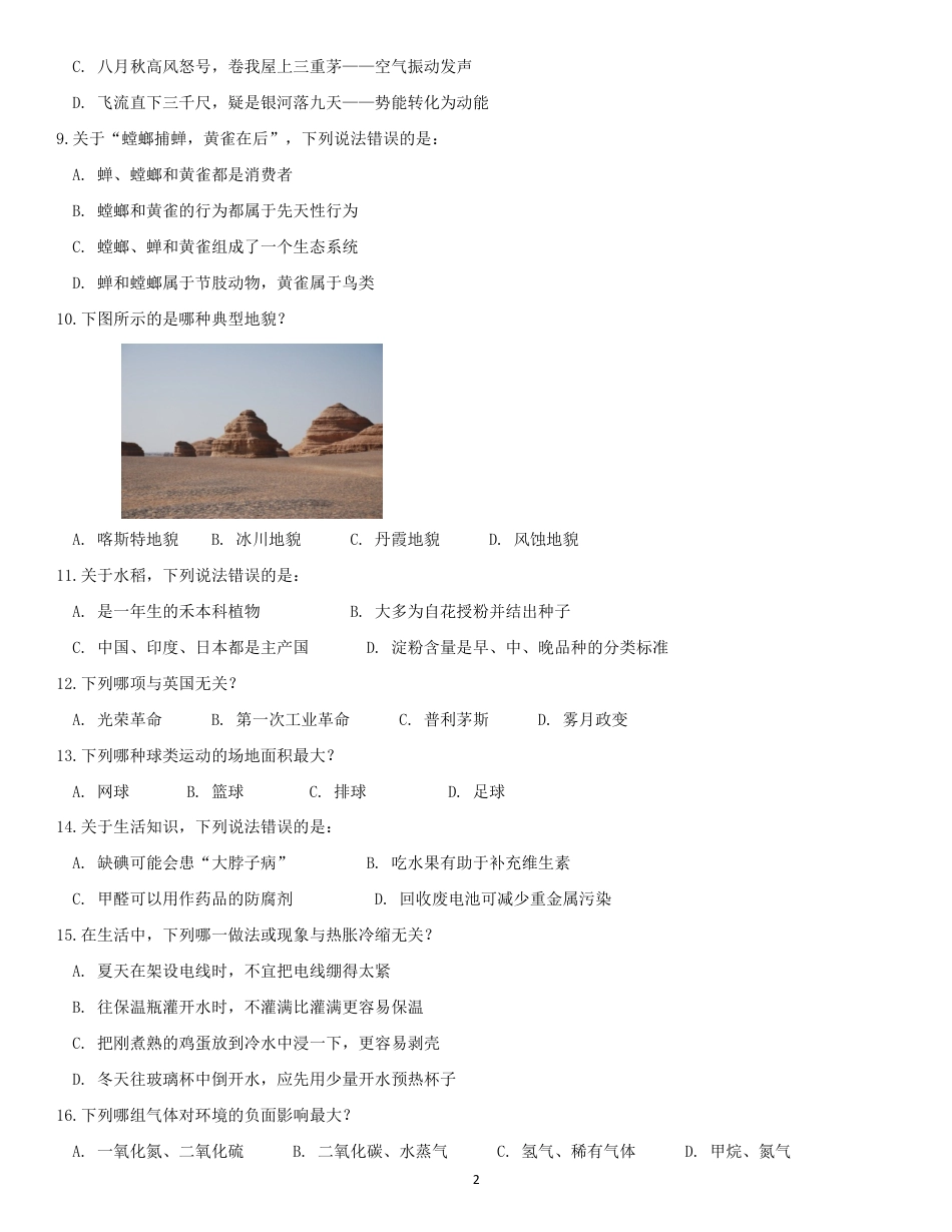 考大网_2016年安徽公务员行测考试真题及答案.doc_第2页