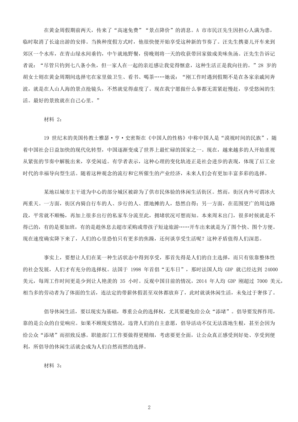 考大网_2017年安徽公务员申论考试真题及答案A卷.doc_第2页