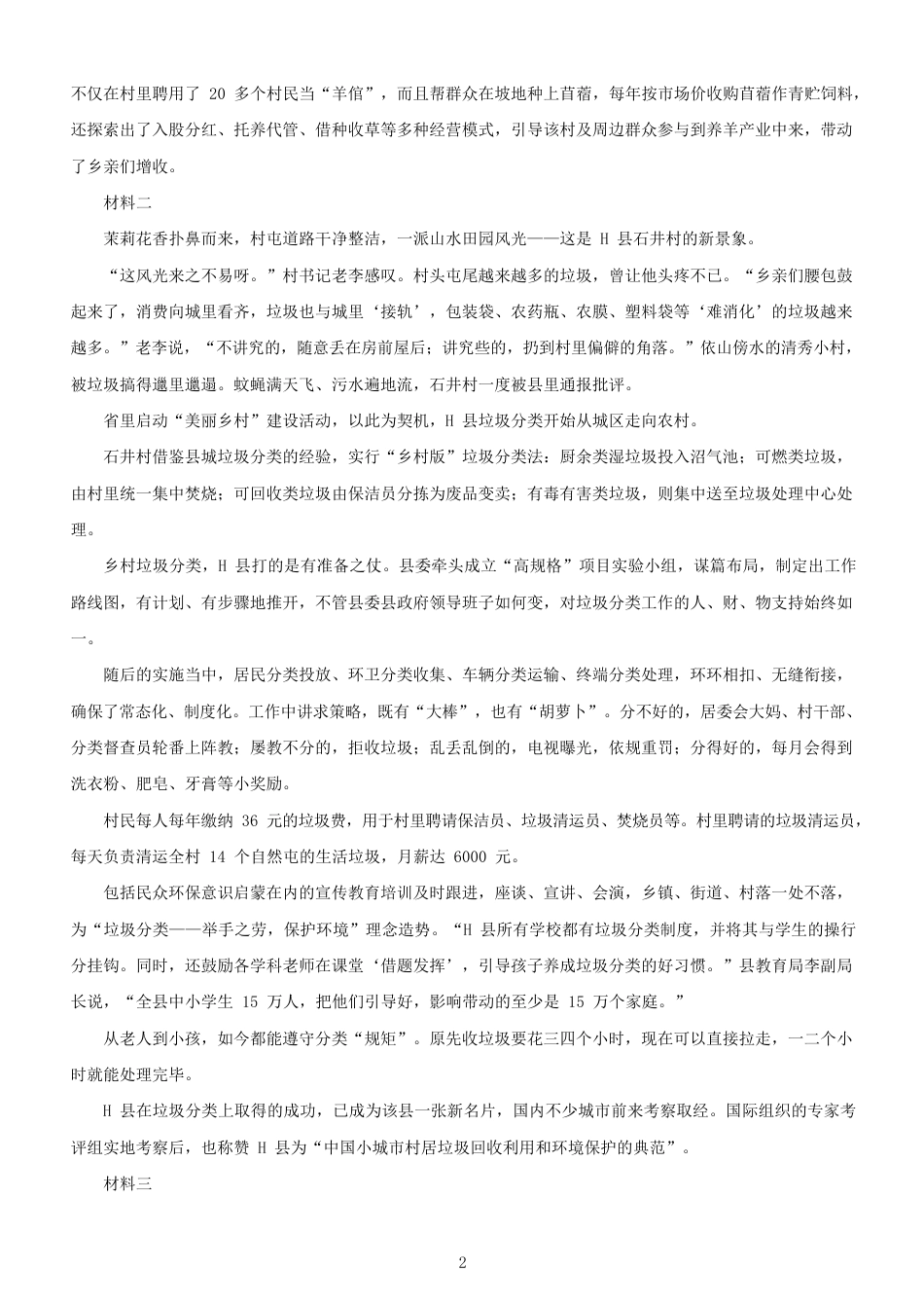 考大网_2018年安徽公务员申论考试真题及答案B卷.doc_第2页