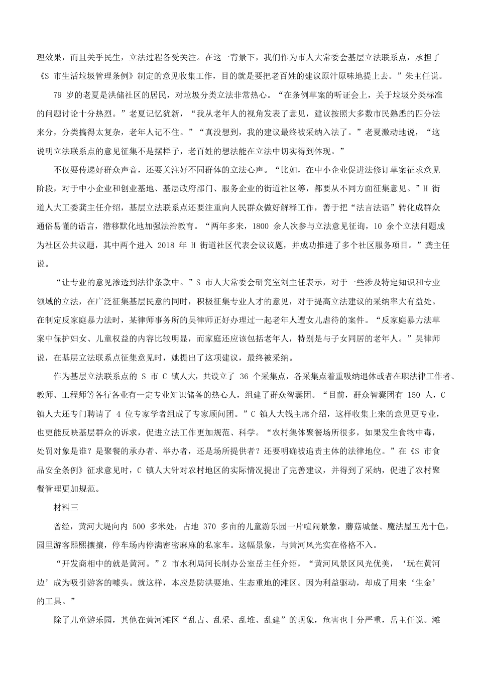 考大网_2020年安徽公务员申论考试真题及答案-C卷.doc_第2页