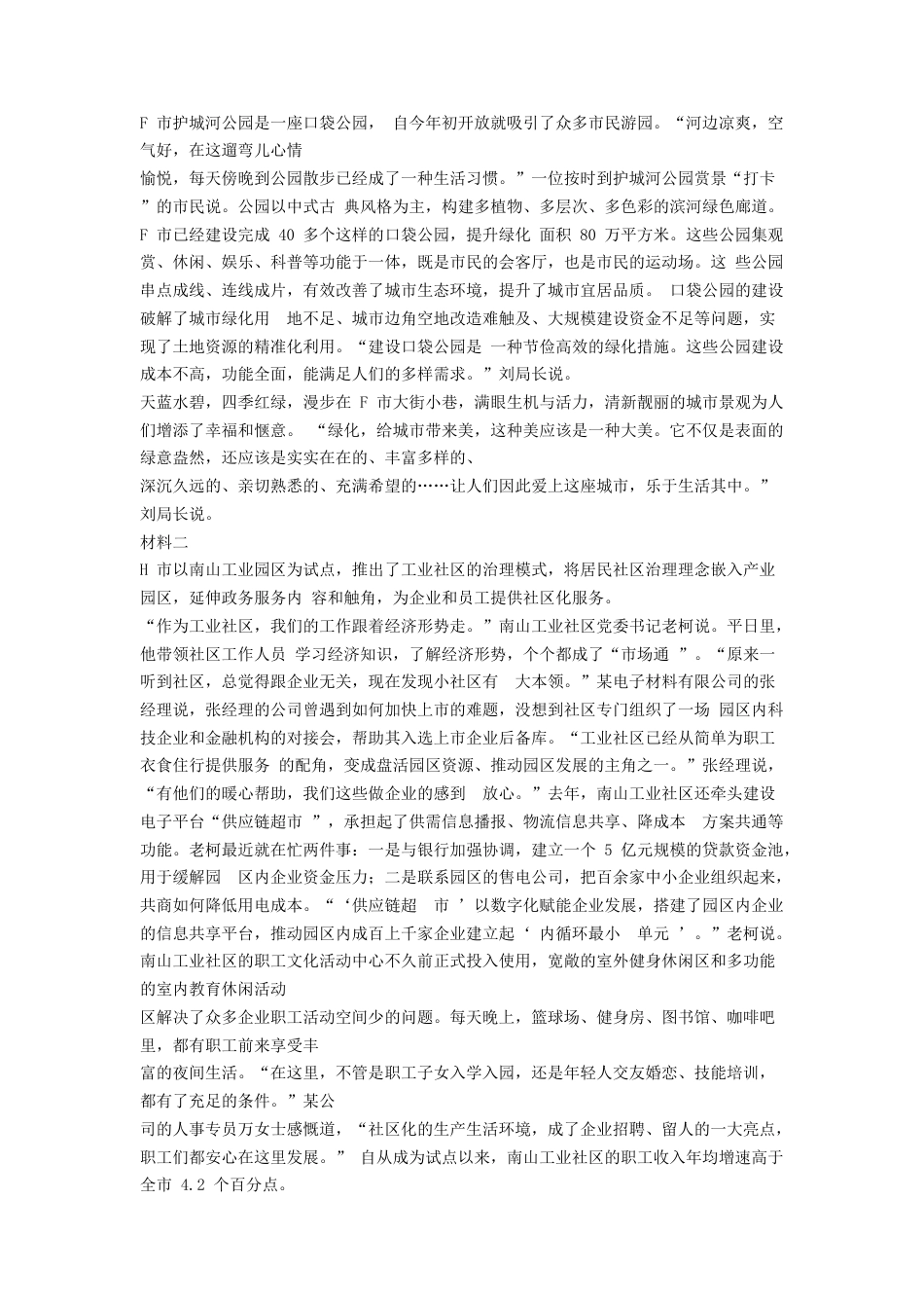 考大网_2024年安徽公务员申论考试真题及答案-A卷.doc_第2页
