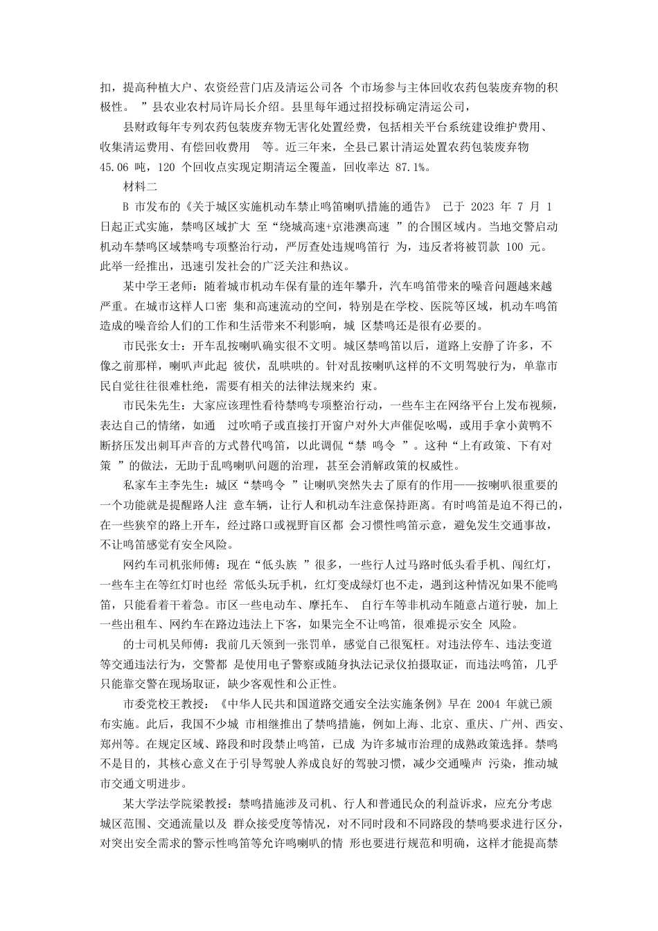 考大网_2024年安徽公务员申论考试真题及答案-C卷.doc_第2页