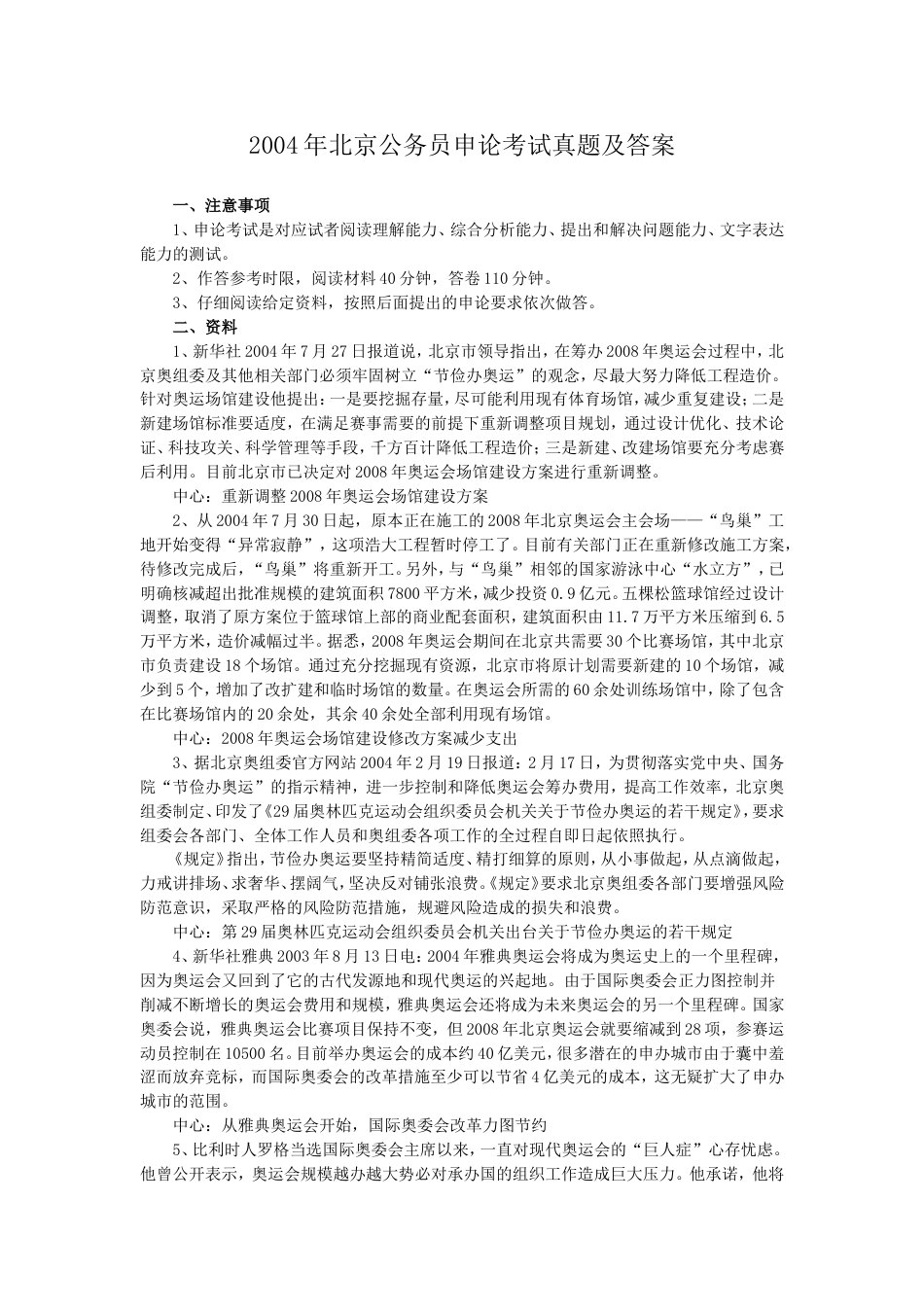 考大网_2004年北京公务员申论考试真题及答案.doc_第1页