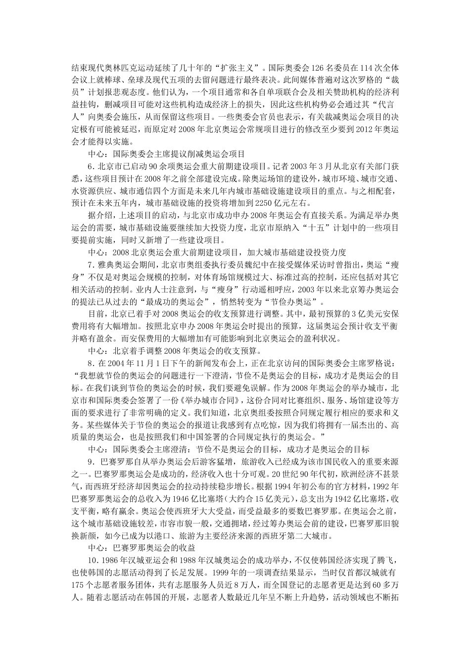 考大网_2004年北京公务员申论考试真题及答案.doc_第2页