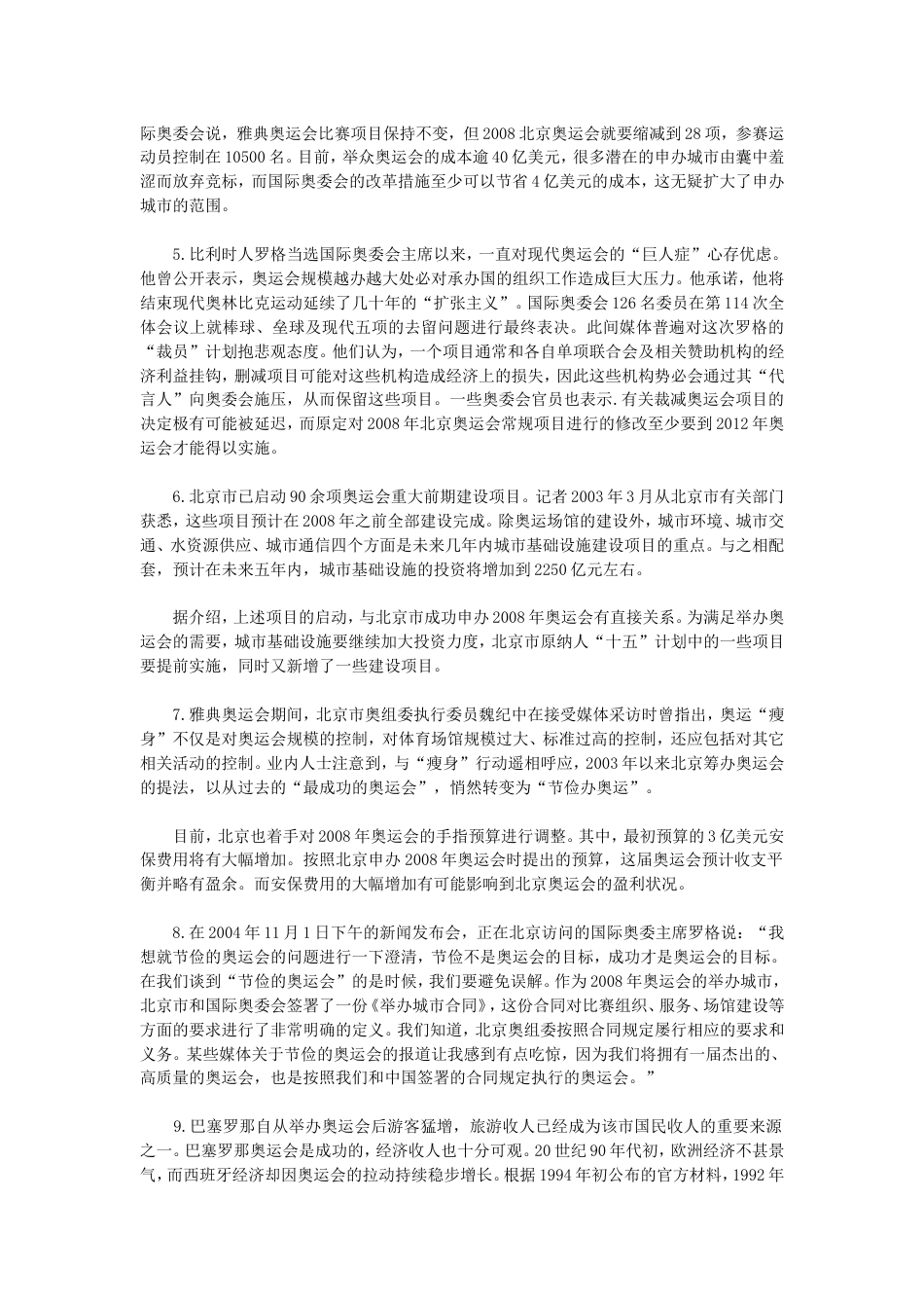 考大网_2005上半年北京公务员申论考试真题及答案.doc_第2页