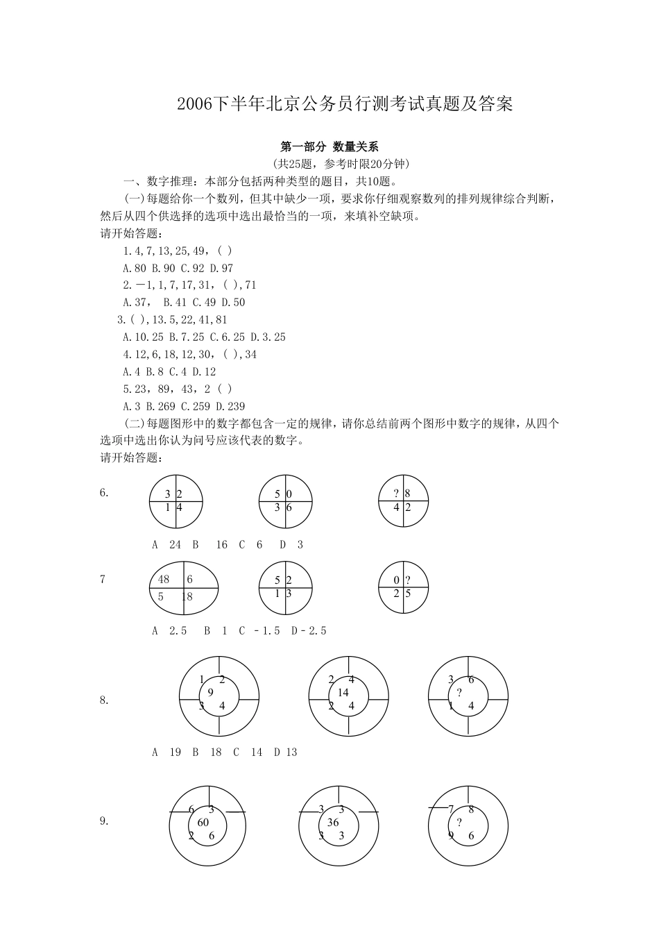 考大网_2006下半年北京公务员行测考试真题及答案.doc_第1页