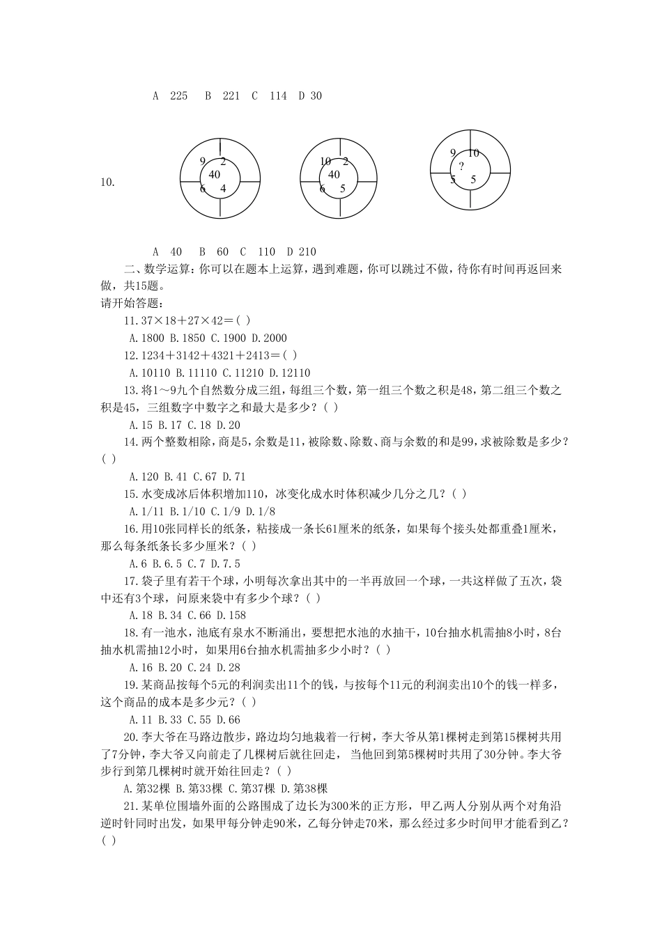 考大网_2006下半年北京公务员行测考试真题及答案.doc_第2页