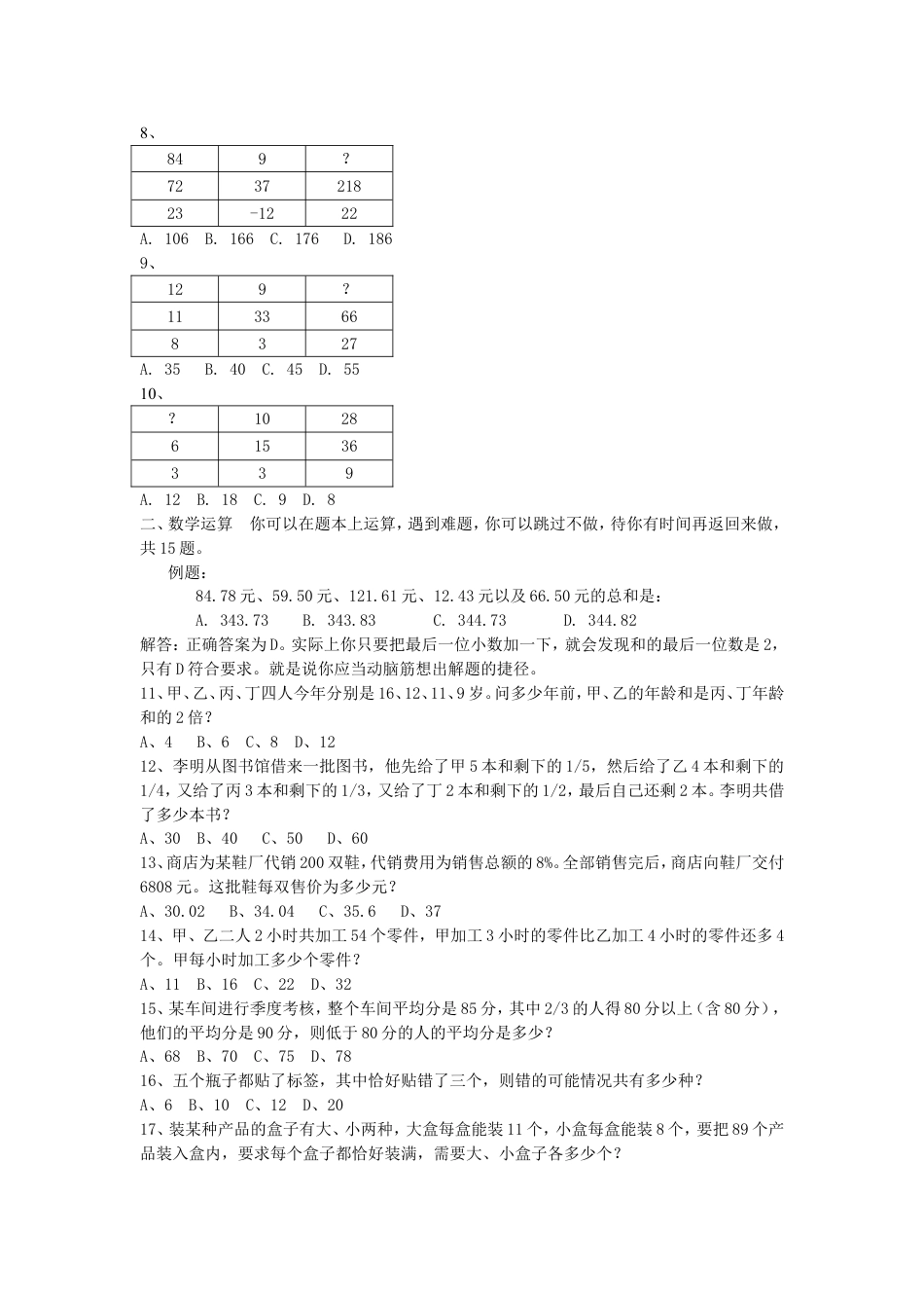 考大网_2007下半年北京公务员行测考试真题及答案.doc_第2页