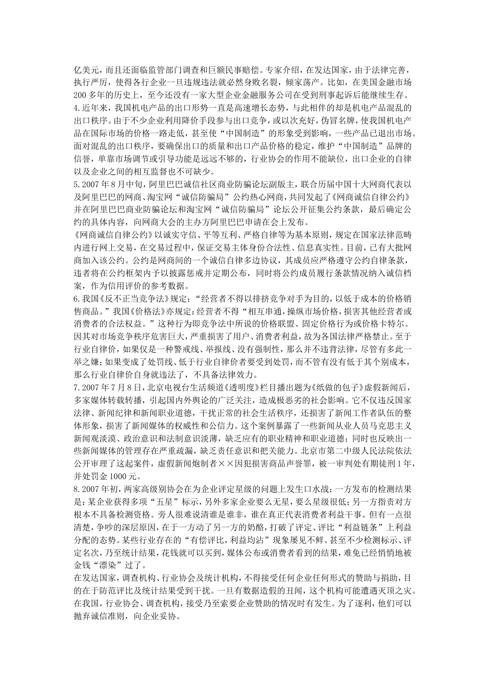 考大网_2008北京公务员申论考试真题及答案.doc_第2页