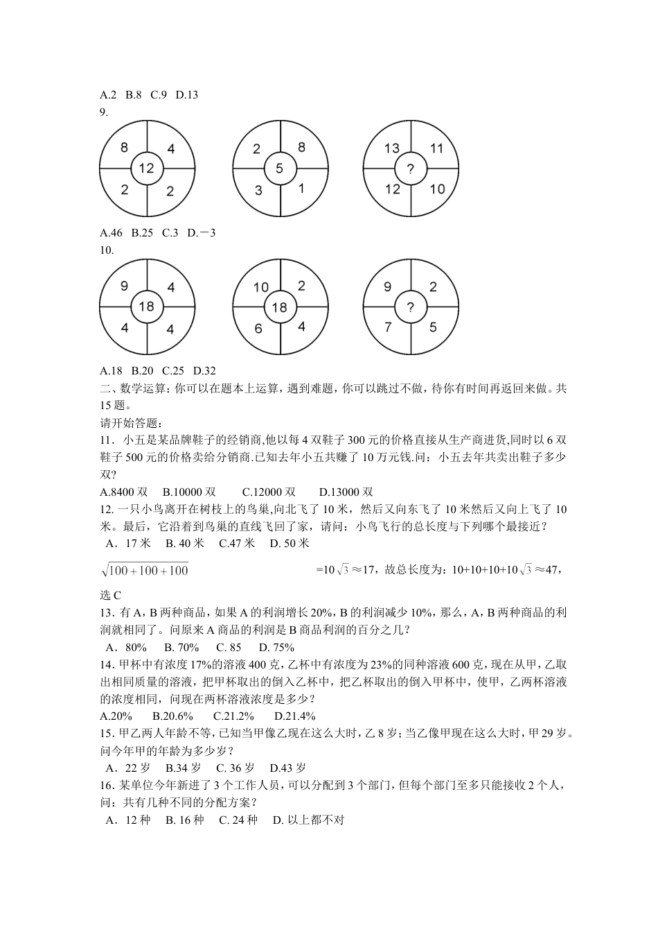 考大网_2008北京公务员行测考试真题及答案.doc_第2页