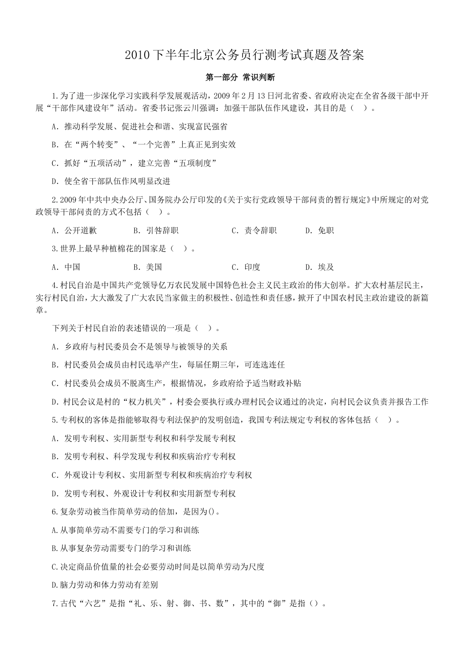 考大网_2010下半年北京公务员行测考试真题及答案.doc_第1页