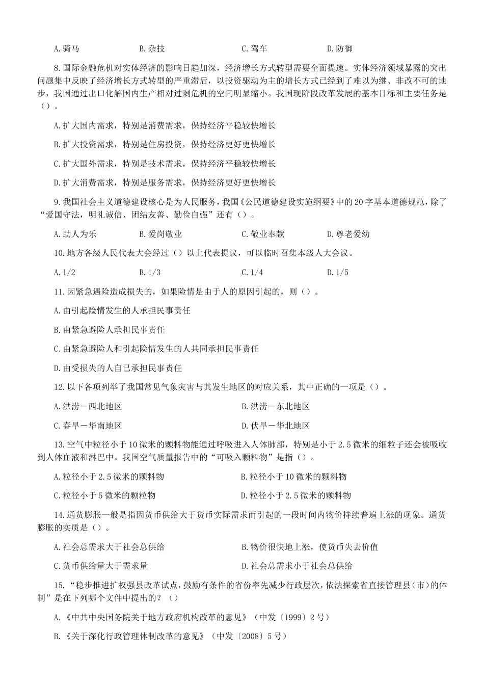 考大网_2010下半年北京公务员行测考试真题及答案.doc_第2页