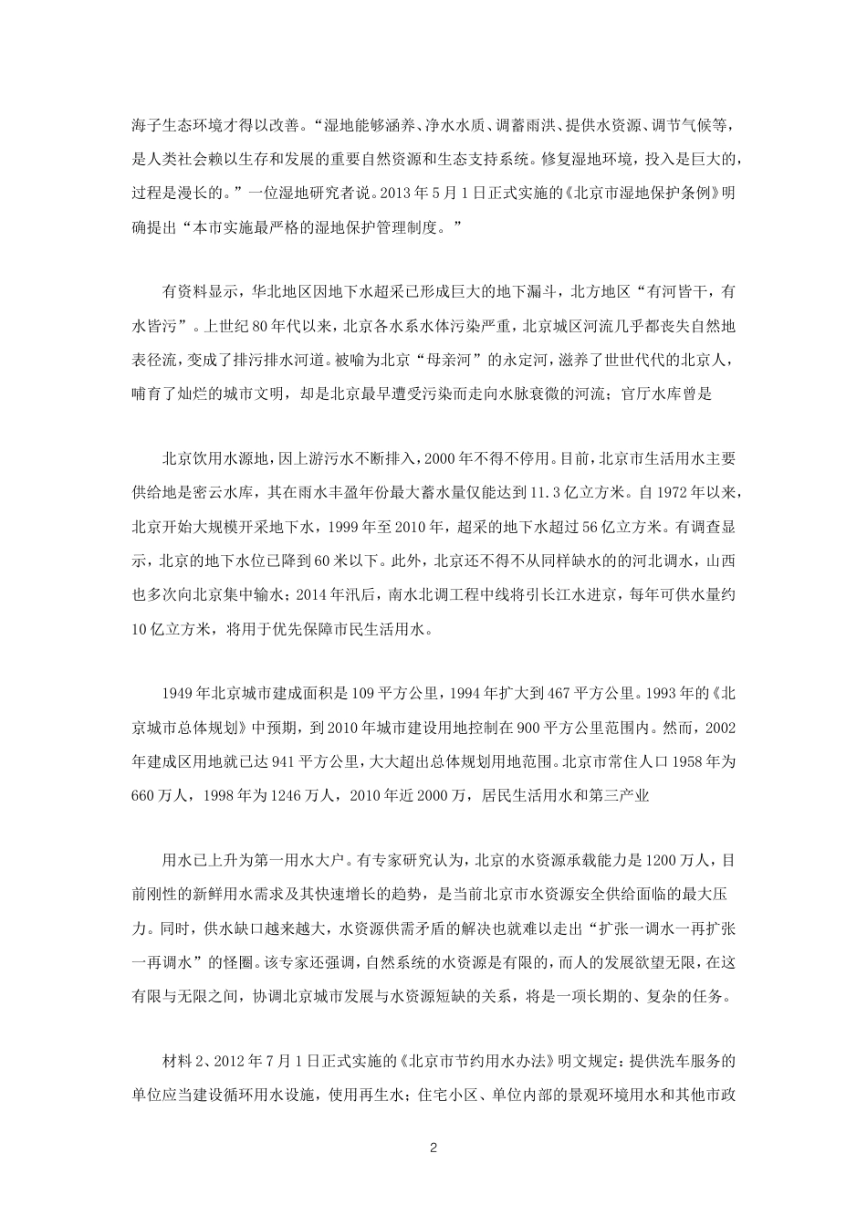 考大网_2014年北京公务员申论考试真题及答案.doc_第2页